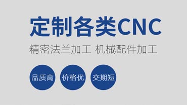 童陽(yáng)數(shù)控承接各類五金配件機(jī)械加工、CNC加工、車床加工等