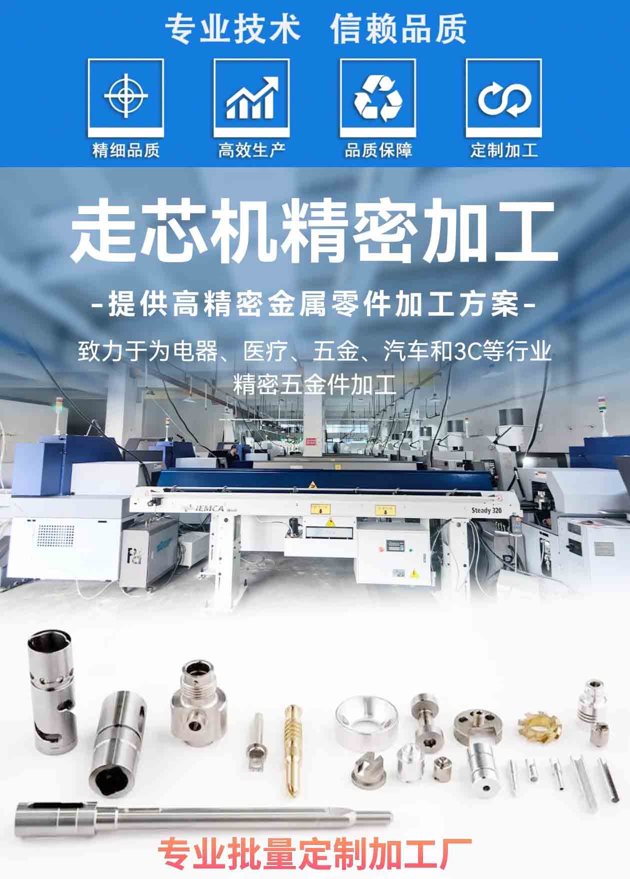 非標走芯機件加工